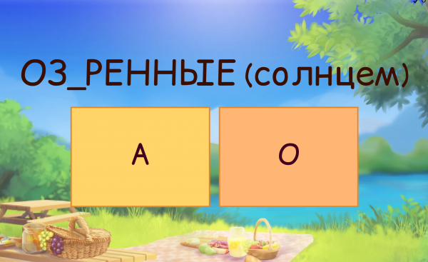 Солнечная викторина